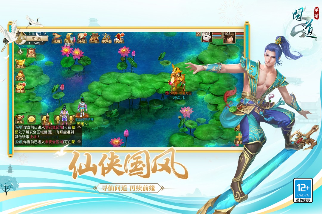 问道手游官网版
