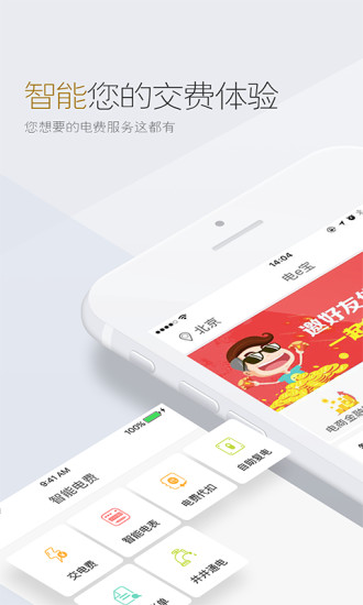 电e宝手机安卓版