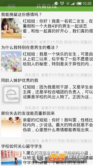 共育在线