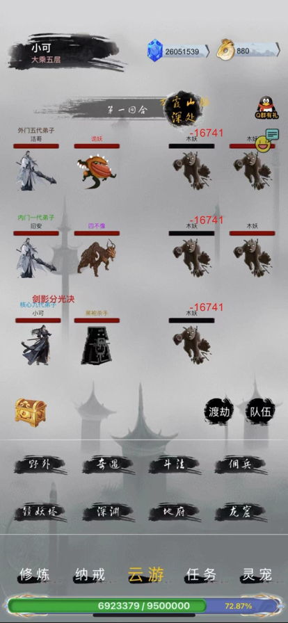 全民修真时代正版