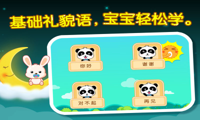 宝宝懂礼貌(幼儿教育)