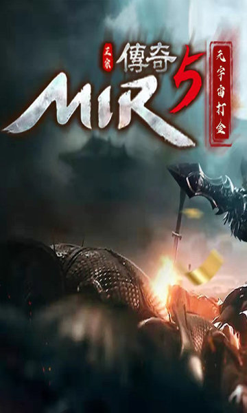 传奇5元宇宙打金