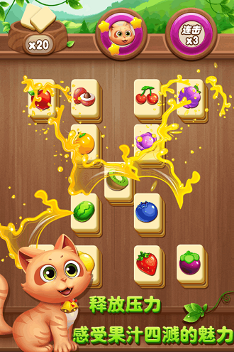 开心水果连连看最新版