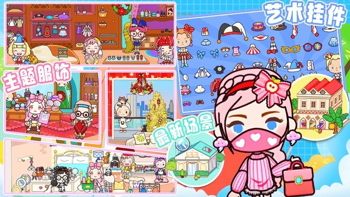 米加小镇梦幻世界