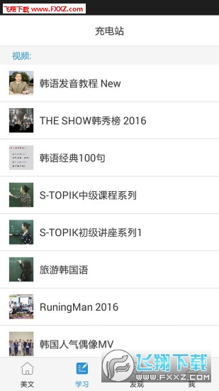 韩语吧安卓版