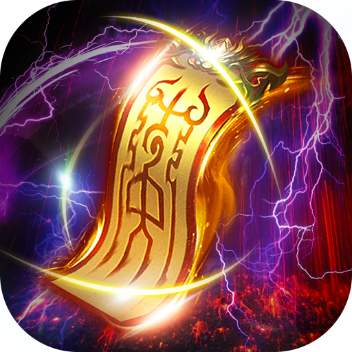 血饮天下送裂神符