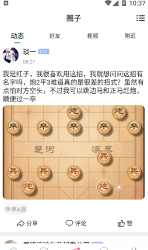 棋友