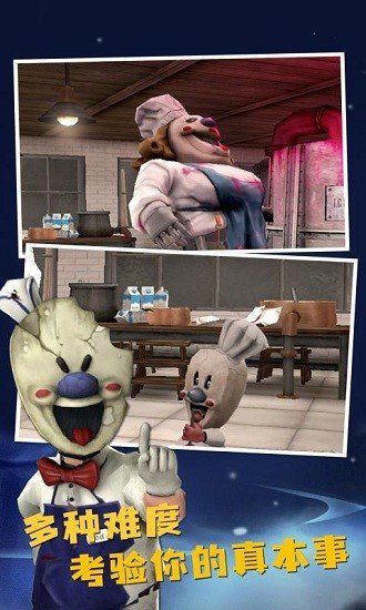 Ice Scream 8黑客模组