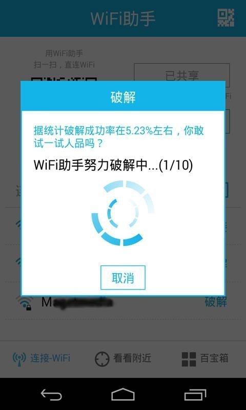 WiFi助手