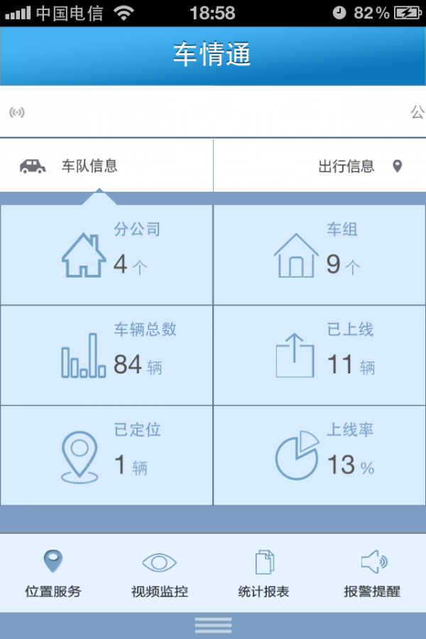 车情通