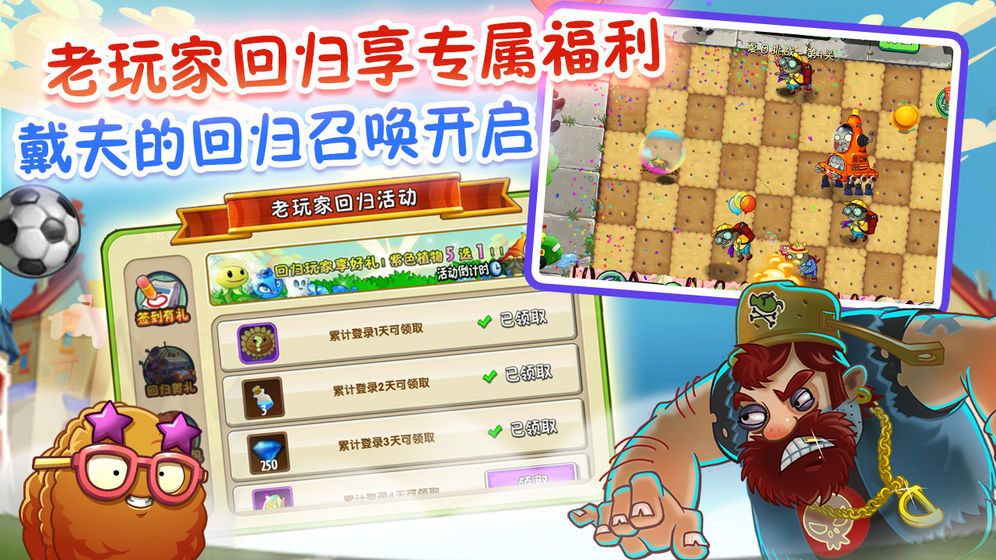 植物大战僵尸22.9.6安卓手机版2025