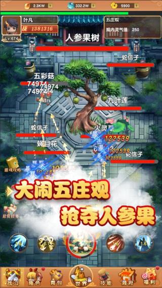 我的修仙世界最新版