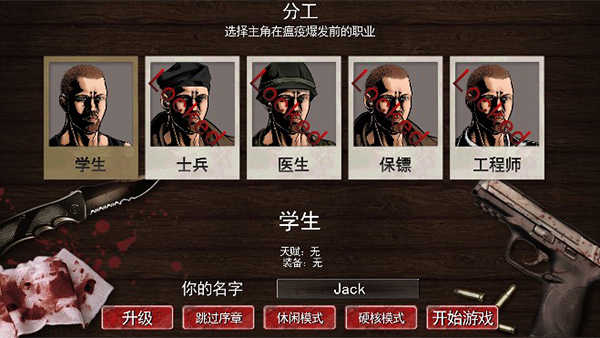 尸变纪元中文版