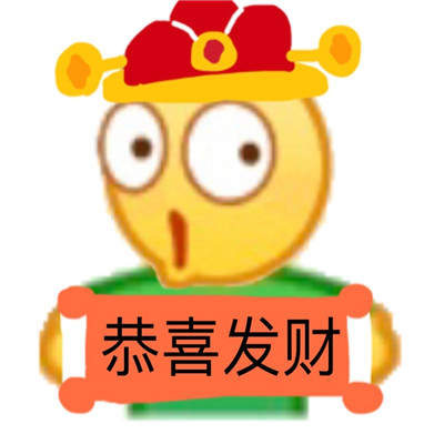 压岁钱表情包2021