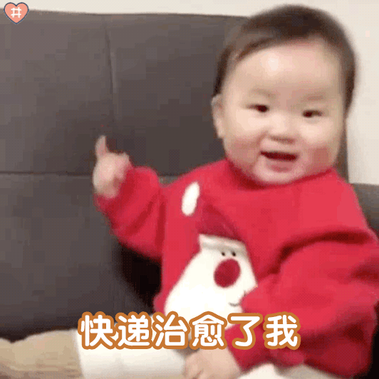 双十一收快递表情包