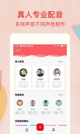 文字转语音合成