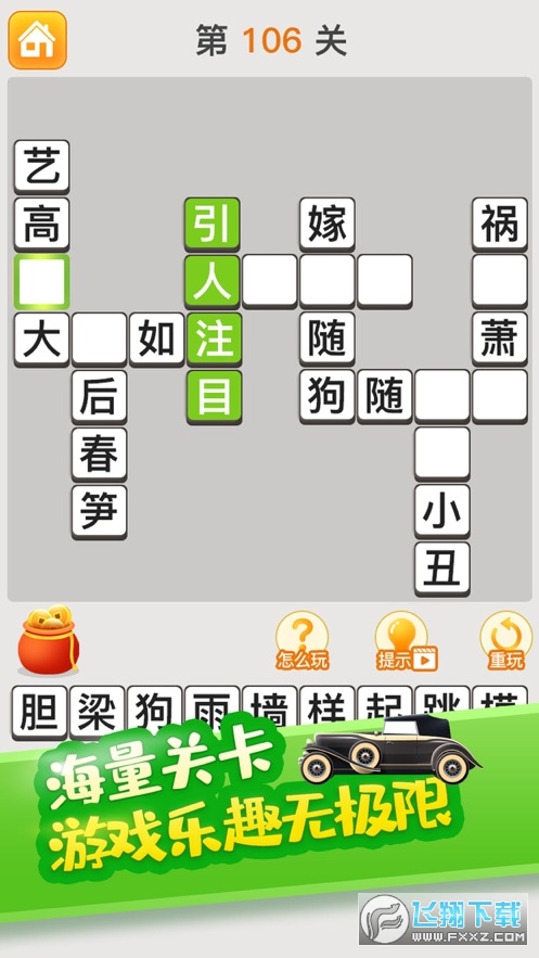 成语有财红包版