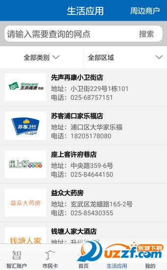 成都市民卡手机版