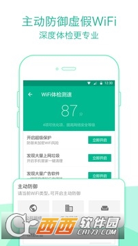 腾讯WiFi管家