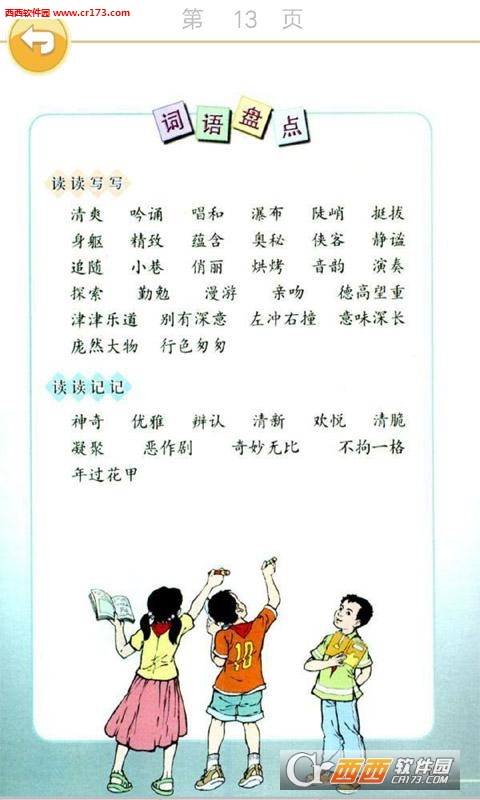 小学语文六年级上