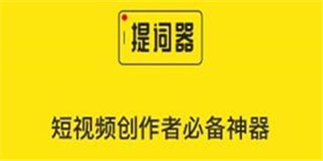 好用的提词器app大全