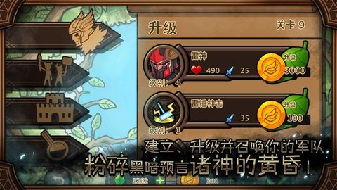 托尔神域战士安卓版