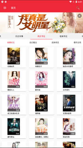 文慰小说官网版