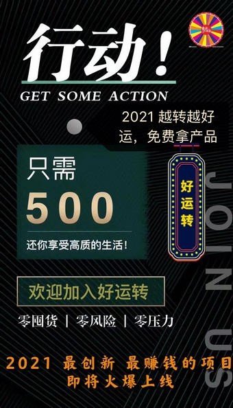 好运转赚钱app