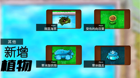 植物大战僵尸杂交版2.3更新版