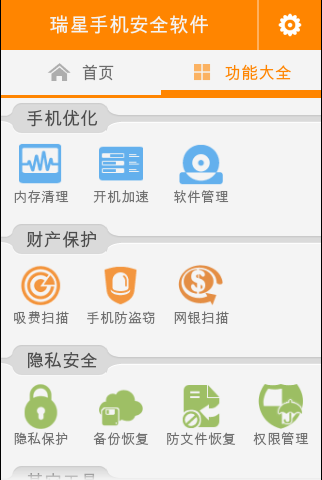 瑞星手机安全软件