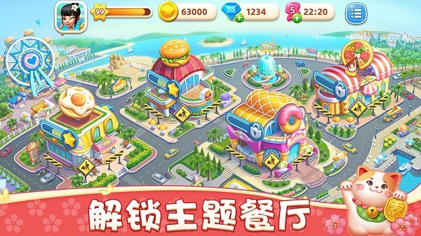 小镇大厨最新版