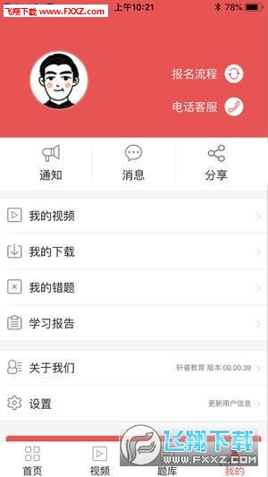 轩睿教育