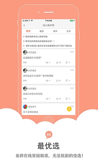 教师考证帮