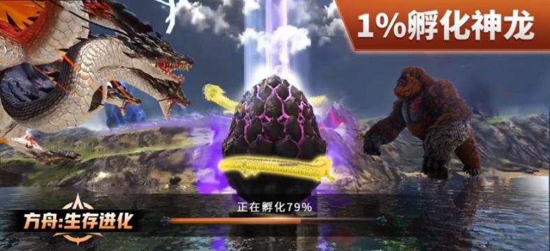 进化方舟山海经服官方正版