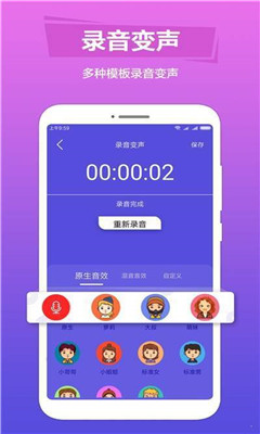 语音变声助手