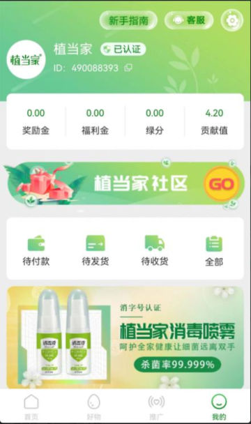 植当家app