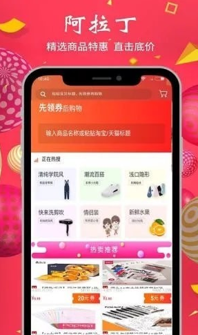 阿拉丁购物