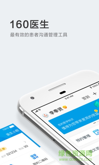 就医160-预约挂号
