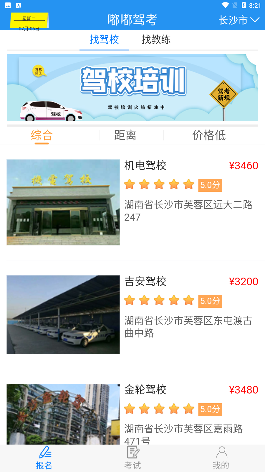 嘟嘟驾考