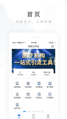 古道药材机构版