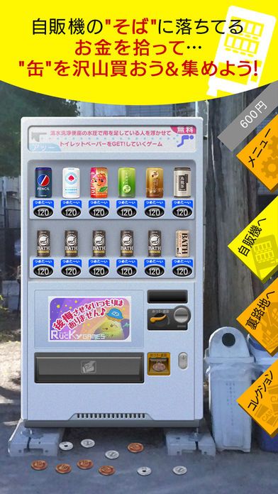 自动贩卖机饮料收藏