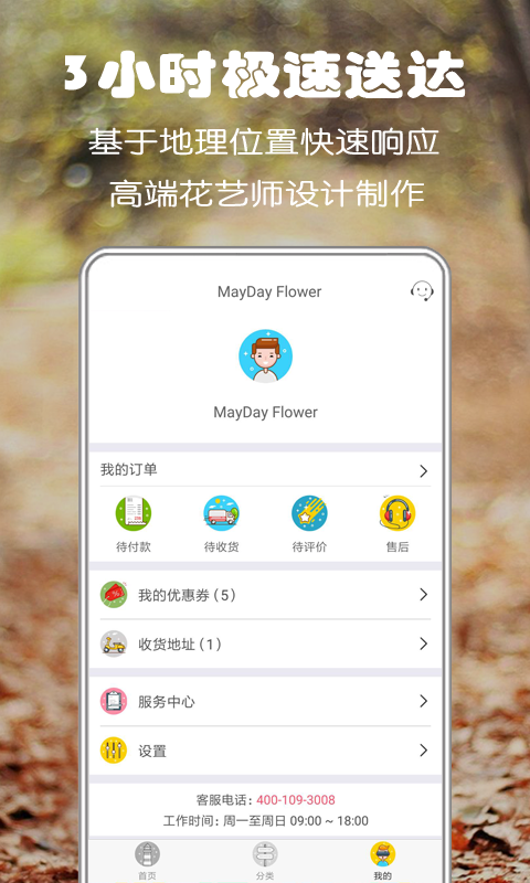 MayDay鲜花网