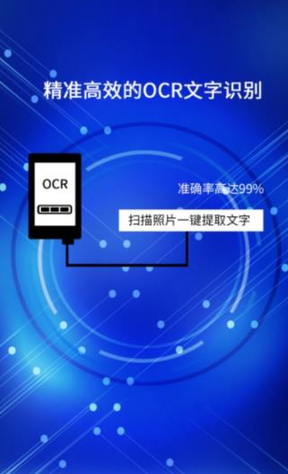 照片转文字识别