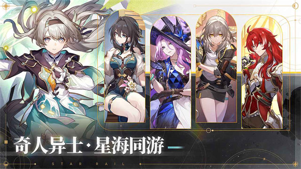 崩坏星穹铁道2.4版本