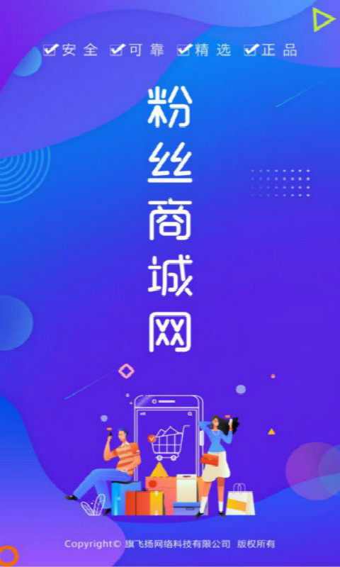 粉丝商城