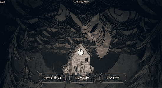 饥荒手机联机版