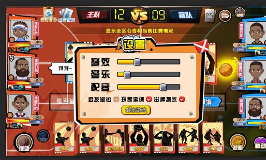 全明星街篮官方版