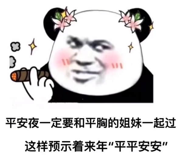 平安夜晚上出来吃苹果表情包