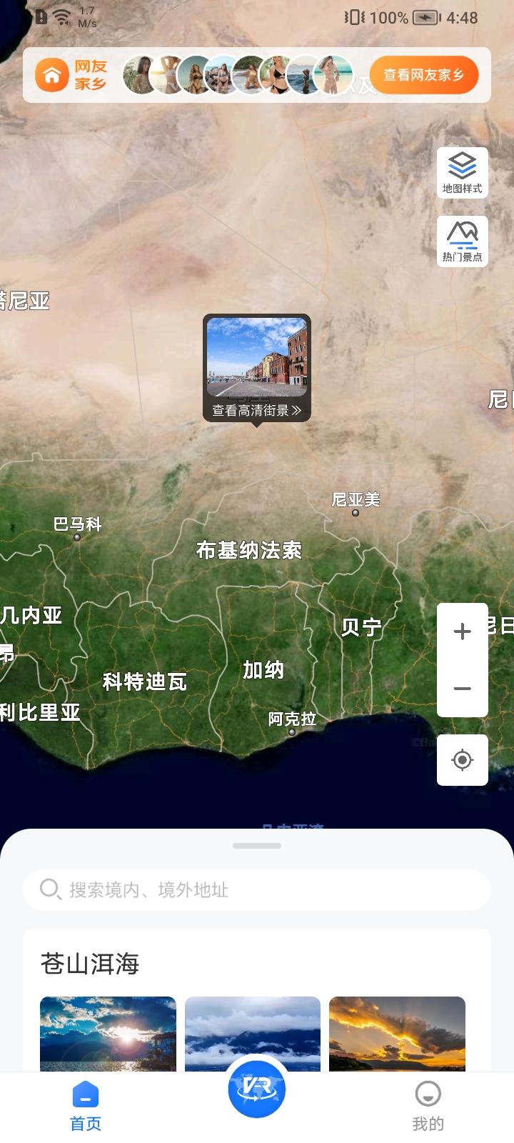 3D街景看世界