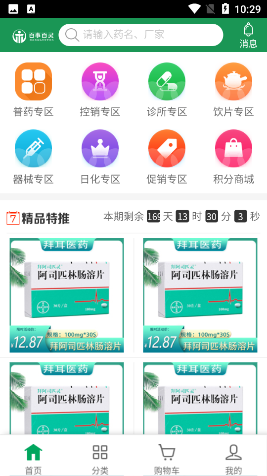 百事百灵